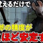 【DBD】ハントレス初心者必見！覚えるだけで投げ斧の精度が格段に上がる基礎を実戦解説【デッドバイデイライト】