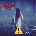 DBD:貞子練習中