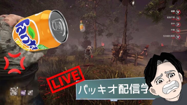 【🔴DBD】キラー専配信。深夜にまったりキレながら