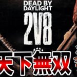 【DBD】新キラーの予告来たけどアプデ予告がヤバすぎてそれどころではない神ゲー