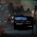 DBD 初心者の逃げ様6日目 BP稼ぎ