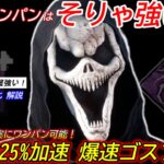 【DBD】ワンパンキラーの”弄ばれる獲物”はマジで強い！蜘蛛”ゴーストフェイスの立ち回り”を解説【対策/デッドバイデイライト】