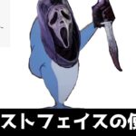 【DBD】ゴーストフェイスの使い方