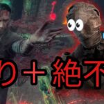 【DBD】ナース初心者は煽られてばかりでつらいです。ただぁ!!煽りサバもそんなにうまくないなぁ!!?【デッドバイデイライトを実況プレイ!】