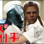 悪ふざけが過ぎるDBDモバイル！