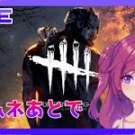 【ガチ初心者】入眠導入DBD（自分の）【少しだけ】