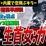【DBD】世界一わかる！新キラー『生首女 ガスー』能力/使用法/パーク/出典など解説【DeadbyDaylight】【デッドバイデイライト】