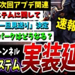 【DBD 速報】トンネル＆這いずり対策システム実装見送り決定！【DeadbyDaylight】【デッドバイデイライト】