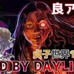【DBD】一周回って良アプデ！？ 新キラー『ガスー』と実質新キラー『シェイプ』多めに遊びたい✋✨「怨霊(貞子)世界ランカー/デッドバイデイライト」#Vtuber