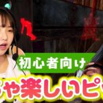 DBD　初心者向け！どちゃ楽しいピッグのパーク構成！　#dbd  #デッドバイデイライト #デドバ　#ゲーム実況　#ゲーム女子