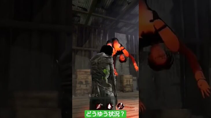 DBDモバイルどーなってるん？　バグ？#dbdモバイル