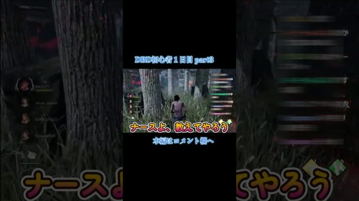 DBD初心者はサバイバーで知らずに迷惑チェイスをしていた #dbd  #デッドバイデイライト #ゲーム実況  #shorts