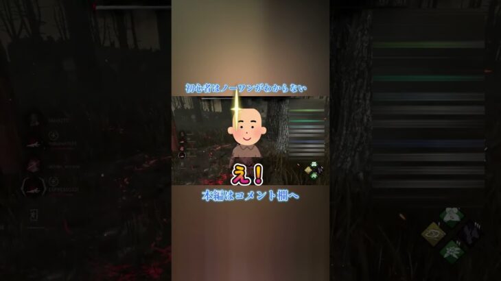 DBD初心者はパークのノーワンがわからない #dbd #デッドバイデイライト #ゲーム実況 #shorts