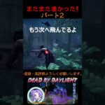 初心者おじぃが行くDBD#デッドバイデイライト #shorts