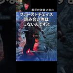 【DBD】超反射神経で挑む #shorts #せしるおじさん #dbd #デッドバイデイライト