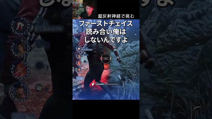 【DBD】超反射神経で挑む #shorts #せしるおじさん #dbd #デッドバイデイライト