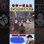 【DBD】パークがめっちゃかみ合ったマッチｗｗ　#shorts  #dbd #デッドバイデイライト  #anago_games