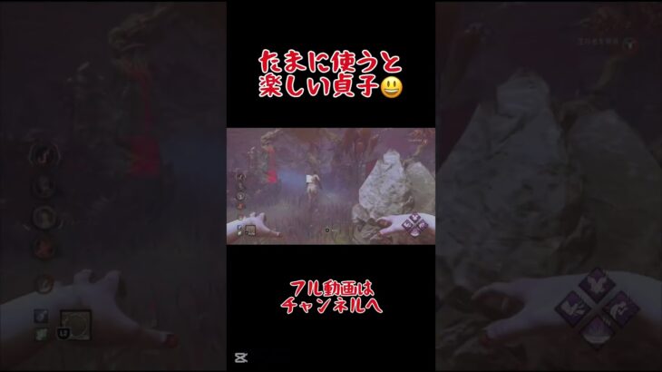 【DBD】久々の貞子が楽しかったけどわちゃわちゃしていた儀式 #shorts #dbd #dbdkiller #deadbydaylight #デッドバイデイライト