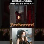 【DBD】アンノウンの偽物にまんまと騙される初心者サバイバー #shorts #deadbydaylight #dbd