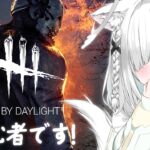 【DBD】初心者なので、アドバイス大歓迎！目指せ生き残り…【デッドバイデイライト】　#shorts #vtuber #vsinger #karaoke 【ライブ配信中／佐藤あにめ】