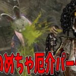 【DBD】ボロ負けした時に必ずリザルトでこの2パークがいるので全部封じよう【プレイグ】