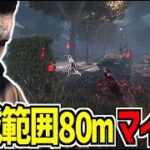 【DBD】脅威範囲80ｍの化け物マイケル爆誕【デッドバイデイライト】Part1000