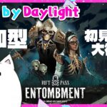 【DBD/参加型】#95 今年はオポチュニティ付けない宣言！頑張ります※初見さん大歓迎/終わり際にカスタム有り。