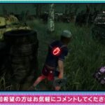 【DBD参加型】初心者ぼんのデドバ【デッドバイデイライト/DEAD BY DAYLIGHT】