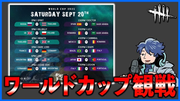 DBDワールドカップの予選日本チームをみんなで応援するぞ!!【DbD/Live】 #1532