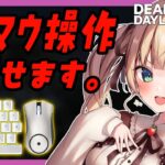 【#DBD】まったりDbDからの２２時からホラゲーする【方言Vtuber/りとるん】
