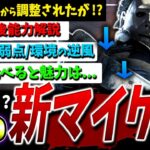 【DBD】実際どう？『新シェイプ（マイケル）』能力＆使用感解説【DeadbyDaylight】【デッドバイデイライト】