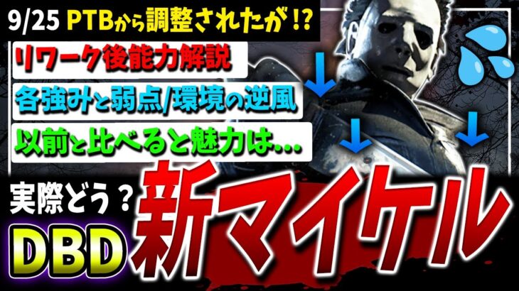 【DBD】実際どう？『新シェイプ（マイケル）』能力＆使用感解説【DeadbyDaylight】【デッドバイデイライト】