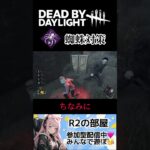 【DBD】初心者のLesson1☆蜘蛛対策はとりあえず歩こう！#short #shorts #DBD
