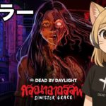 【DBD】新キラー＆新サバイバー登場！深夜のデドバ配信【デッドバイデイライト】PS5版