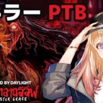 【DBD】PTB リワークパーク試す～眠れないあなたに癒しのVoice～