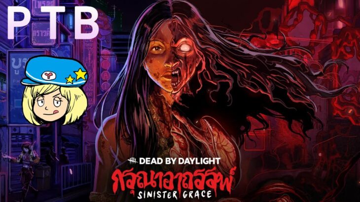 【DBD】PTBやってみよう！【Dead by Daylight】#DeadbyDaylightPartner