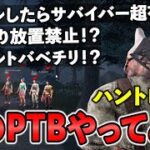 【DBD/PTB】キラー引退が続出してると噂のPTBでハントレスやってみた結果【デッドバイデイライト】