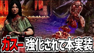 【DBD】ガスー本実装！PTBから更に強くなった能力を解説＆実戦【デッドバイデイライト】Part1001