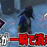 【DBD】足跡が一瞬で消える｢ゴーストノート｣＋｢身軽｣の構成がマジで最強です【デッドバイデイライト】Part1002