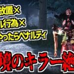 【DBD】這いずり放置とトンネルのアプデが入った新環境を解説＆トンネルしてみた【デッドバイデイライト】Part993