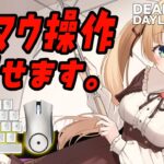 【#DBD】最近夜マッチ遅くない？明日ホラゲーするぞ【方言Vtuber/りとるん】