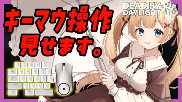 【#DBD】最近夜マッチ遅くない？明日ホラゲーするぞ【方言Vtuber/りとるん】
