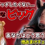 【DBD／サバイバー】《vsピッグ》あまりマッチしたくない意地悪なキラーさん。あなたはどう思う？他おまけチェイス２本　#deadbydaylight  #vtuber