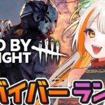 【DBD】色んなパークを使ってみる！サバイバーランク上げ♪【#vtuber /#龍城りゅか /#deadbydaylight  / ライブ / デッドバイデイライト】