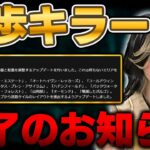 アプデ後の環境が板増えすぎて、徒歩キラーが完全にオワコンになっている件【DbD / デッドバイデイライト】