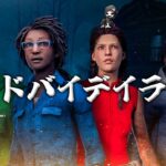 【DbD】まったり雑談しながらランク上げ【デッドバイデイライト生放送 / 第1561回】