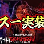 【DbD】今日はガスります！※新キラー「ガスー」を見定めさせてください【デッドバイデイライト生放送 / 第1567回】