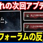 めちゃくちゃ荒れてるけど次回アプデの海外の反応どんな感じですか??【DbD】【最新情報/ラジオ動画】