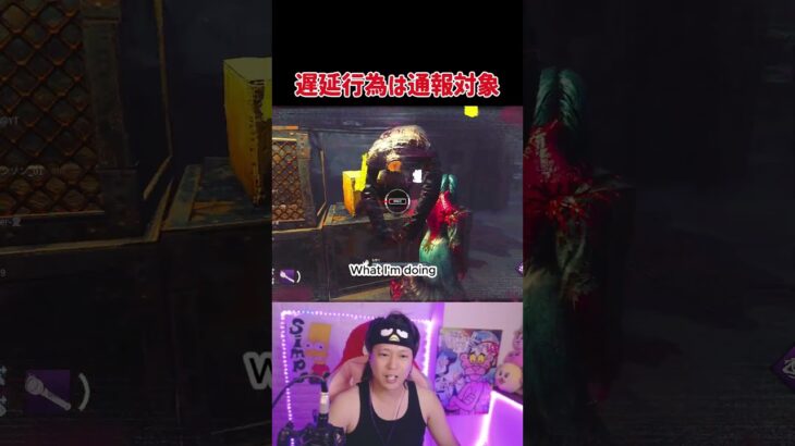 【DbD】貞子が遅延行為してきた！通報です！
