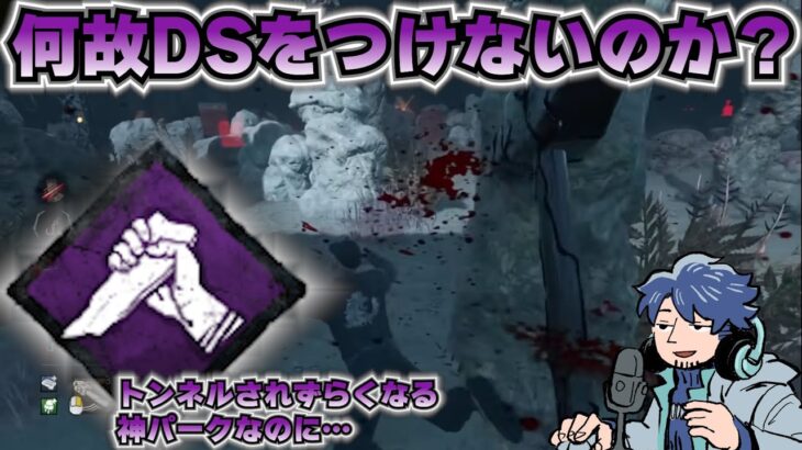 まだまだつけてる人が少なくてもったいない！最強パークについて語るざわ氏【DbD】【ざわ氏切り抜き】